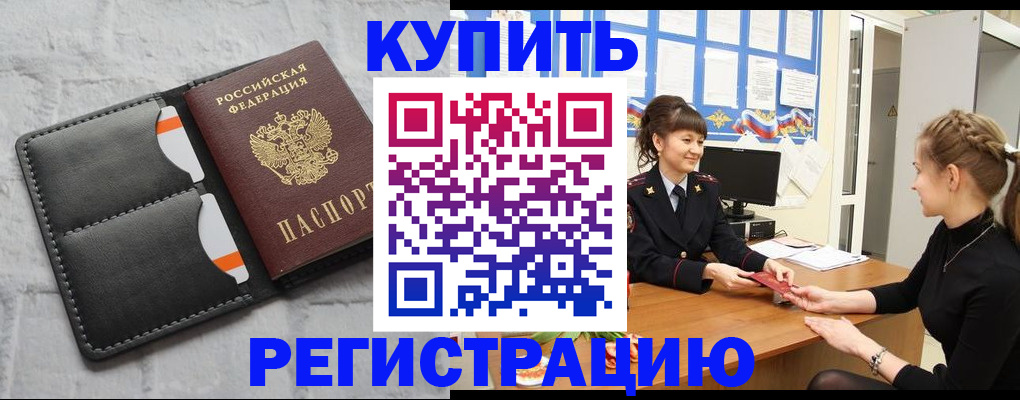 прописка законно в Волхове