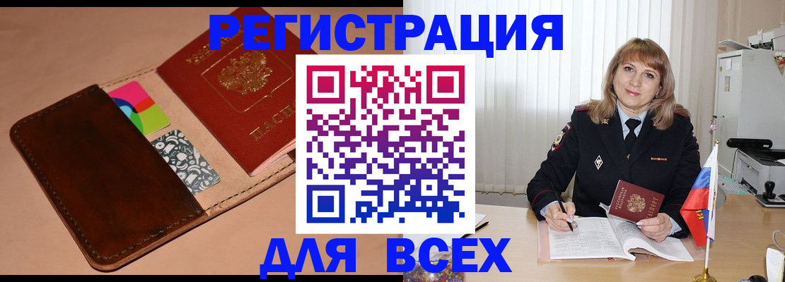 прописка 2025 в Волхове