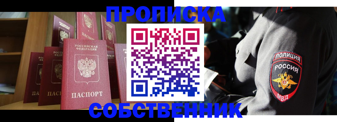 прописка от собственника в Волхове