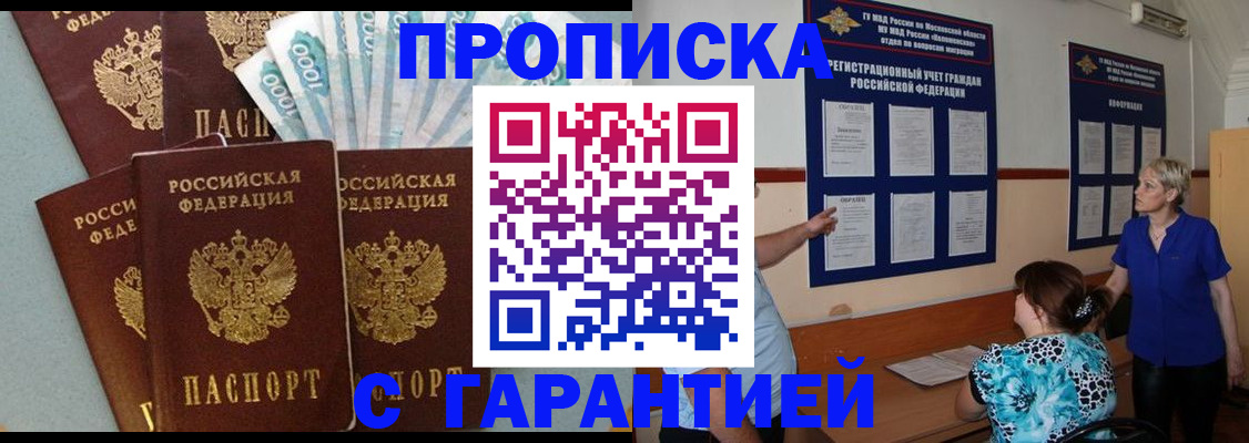 прописка ребенка в Волхове